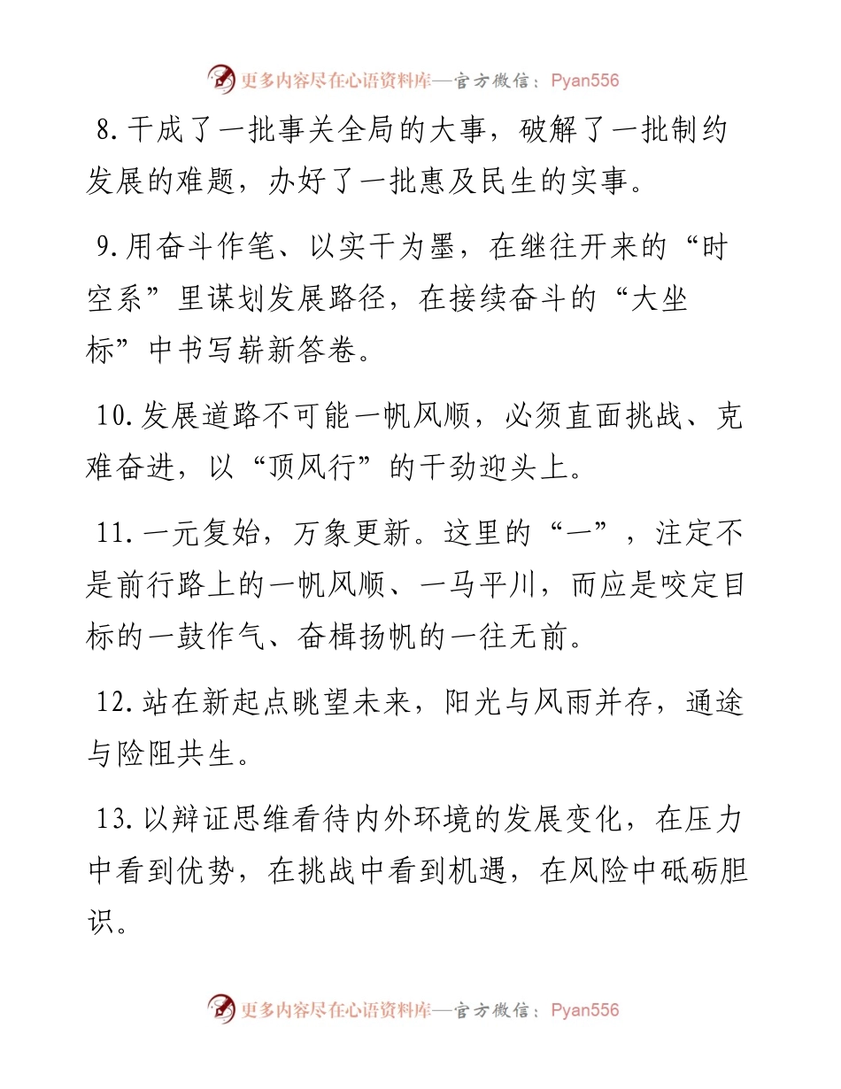 天天金句精选（1月15日）.docx_第2页