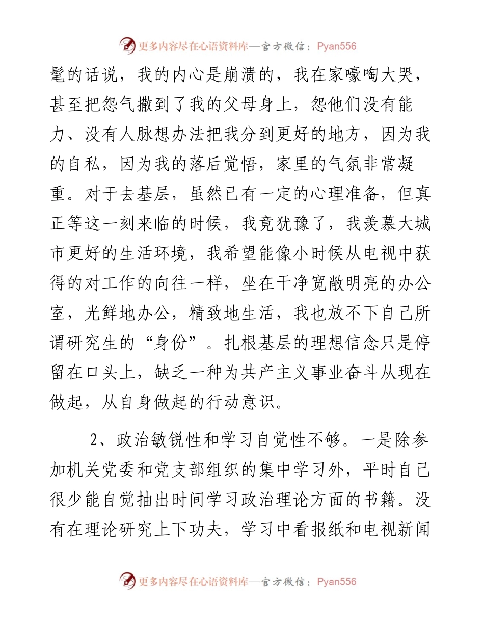 妇联副主任妇女干部培训班个人党性分析材料.docx_第2页