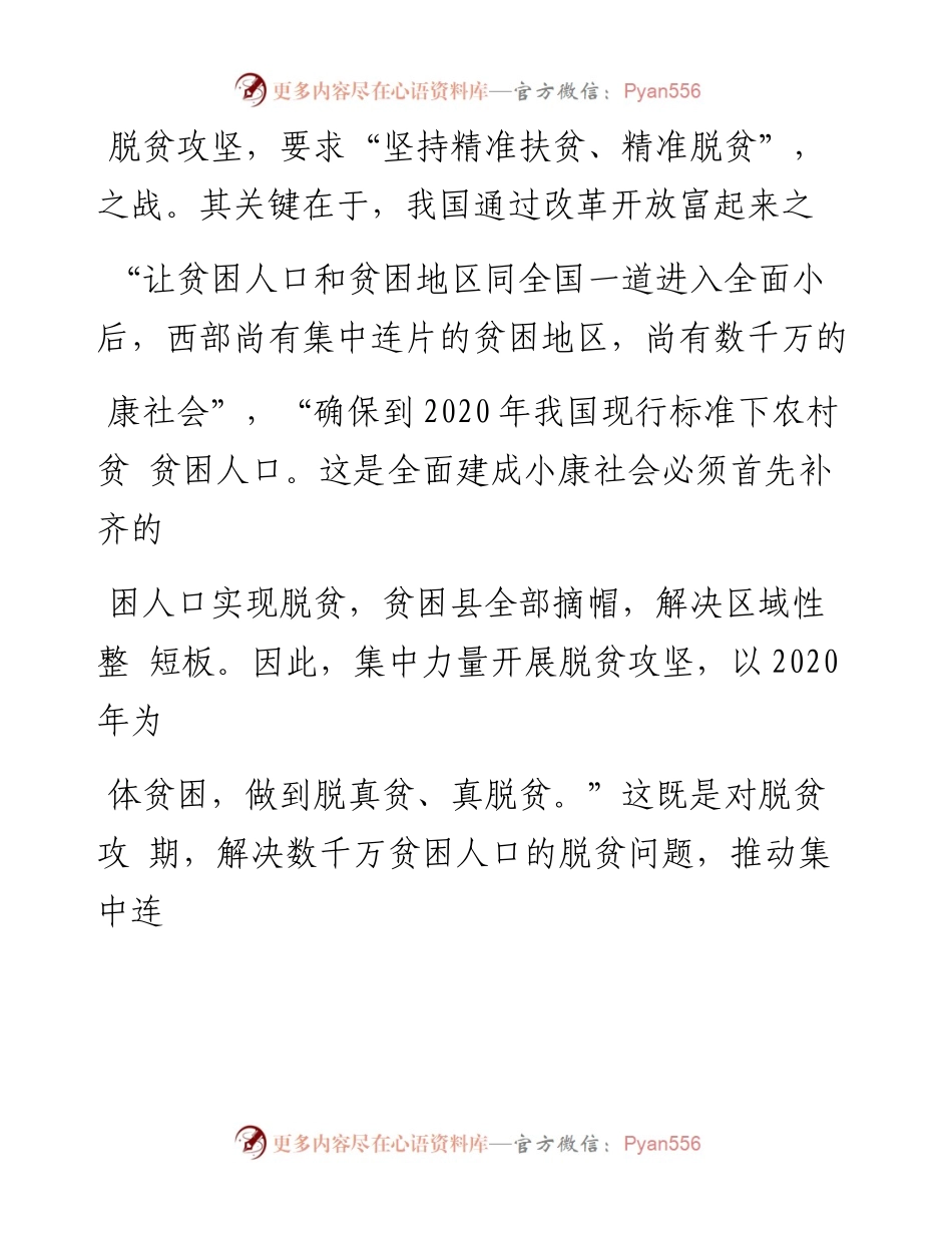 坚决打赢脱贫攻坚战_学习党的十九大报告心得_麻勇斌.docx_第2页