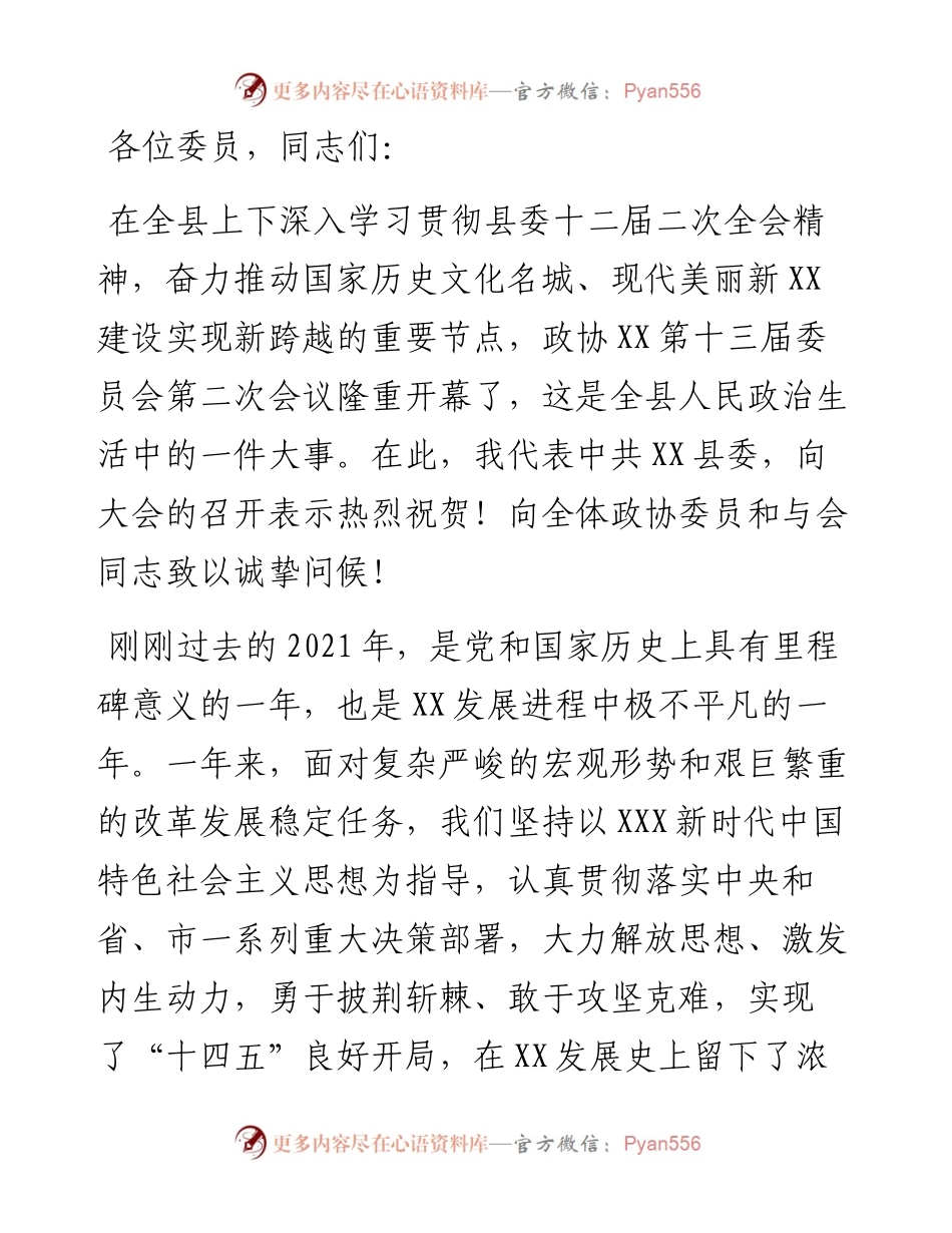 在政协十三届二次会议开幕会上的讲话.docx_第1页