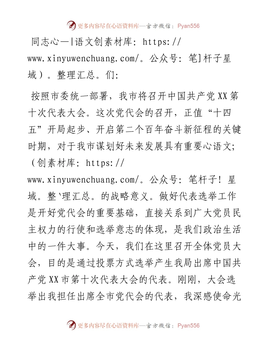 在市商务局机关党员大会上的讲话.docx_第1页