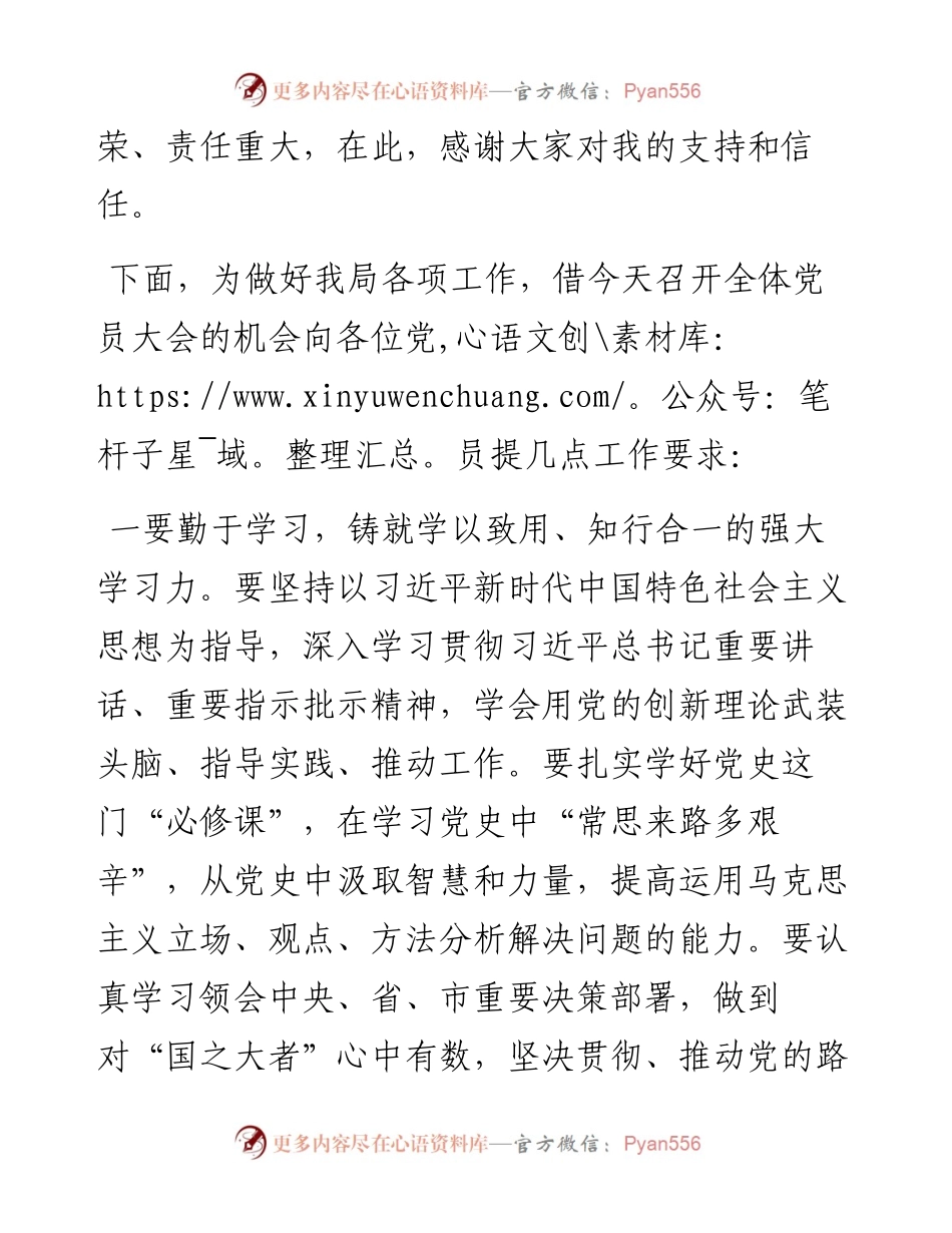 在市商务局机关党员大会上的讲话.docx_第2页