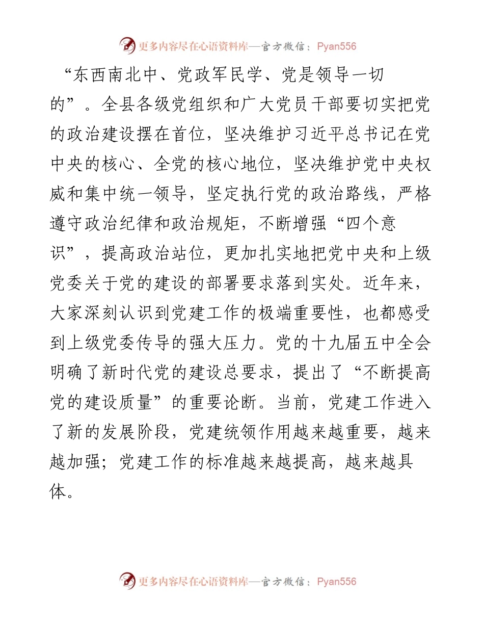 在县委党建工作领导小组会议上的讲话_4.docx_第2页