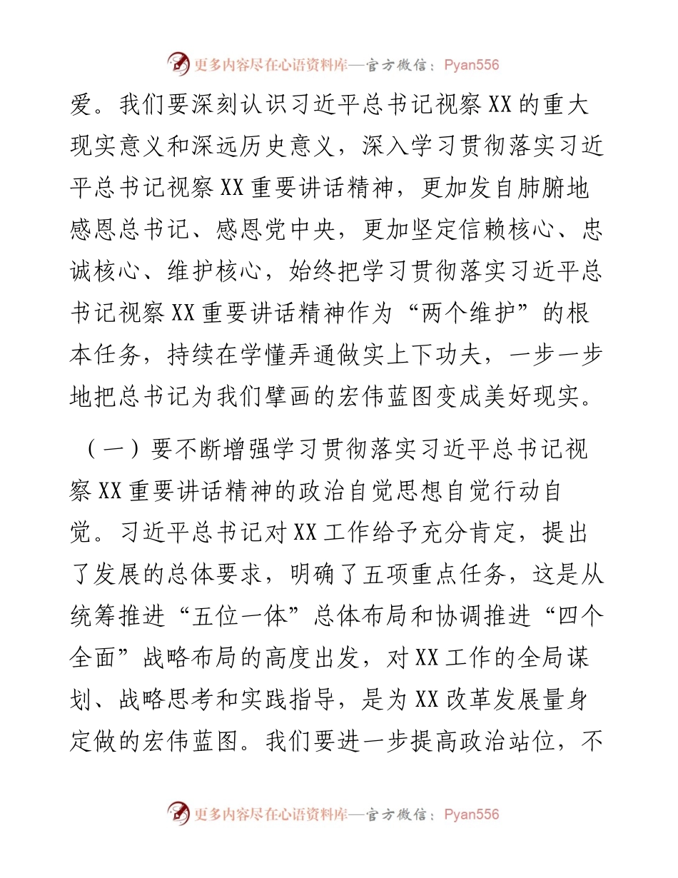 在县委理论学习中心组第2次集中学习研讨会上的发言提纲（贯彻学习总书记视察某地精神）.docx_第2页