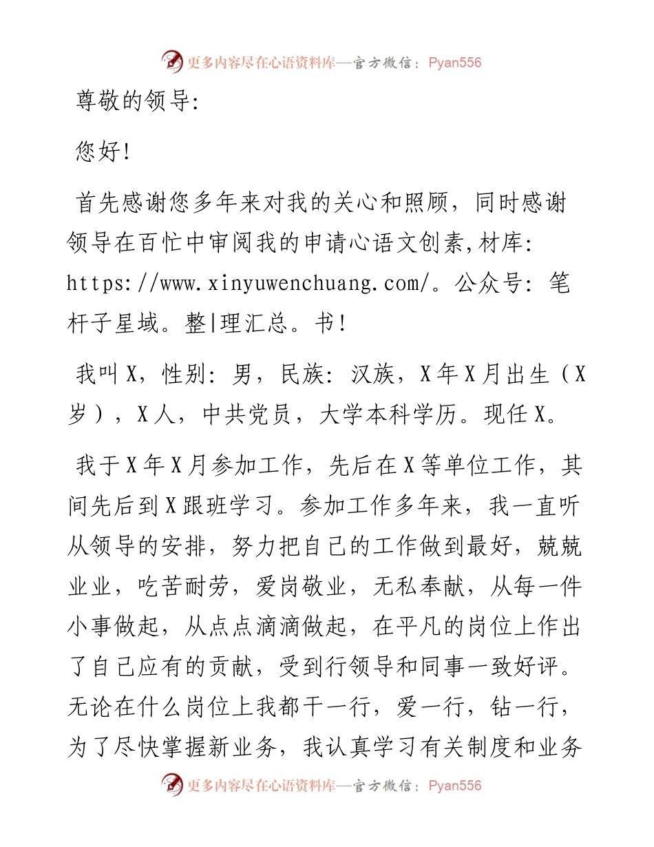 工作调动申请.docx_第1页