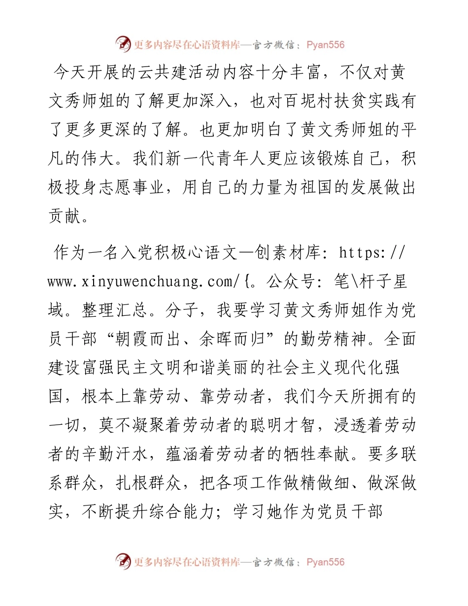 学习黄文秀精神心得体会（入党积极分子）.docx_第1页
