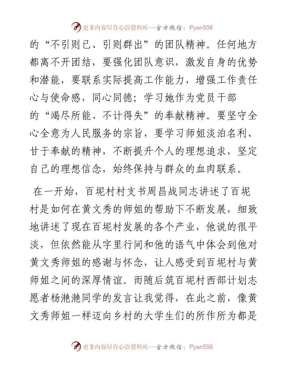 学习黄文秀精神心得体会（入党积极分子）.docx_第2页