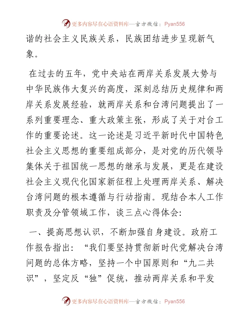 学习2023年全国“两会”精神心得体会.docx_第2页
