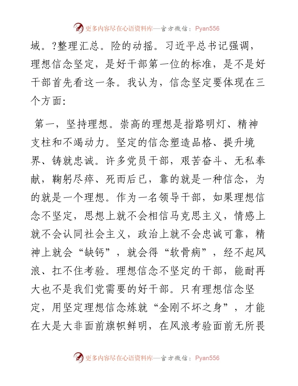 在第二期科级干部培训班开班仪式上的讲话：做人民满意的好干部.docx_第2页