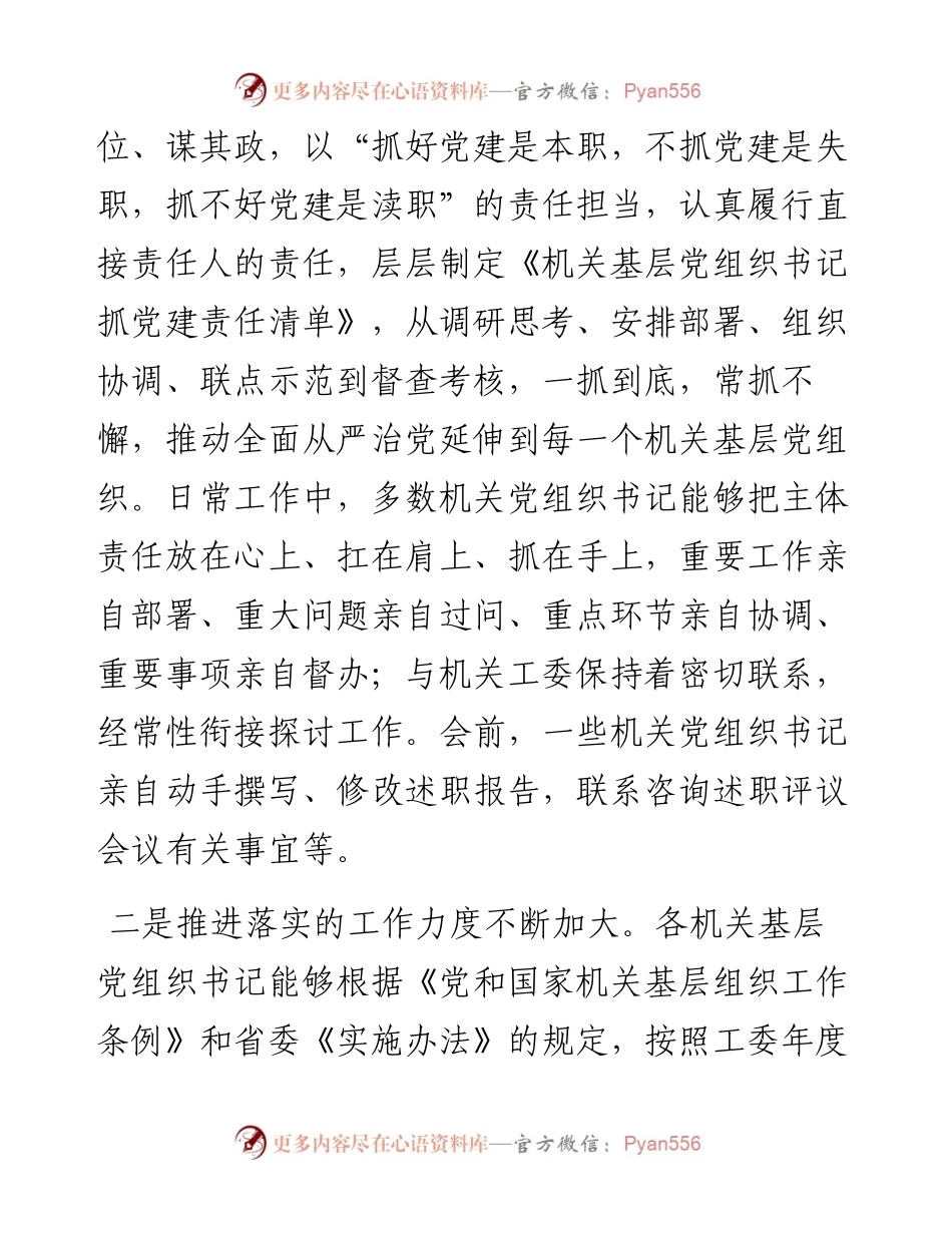 在机关党组织书记座谈会上的的讲话_4.docx_第2页