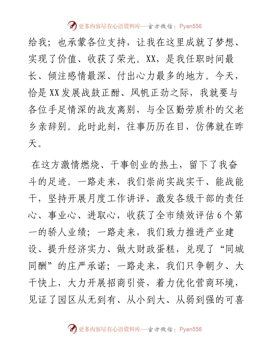 在离任XX区委书记时的讲话.docx_第2页