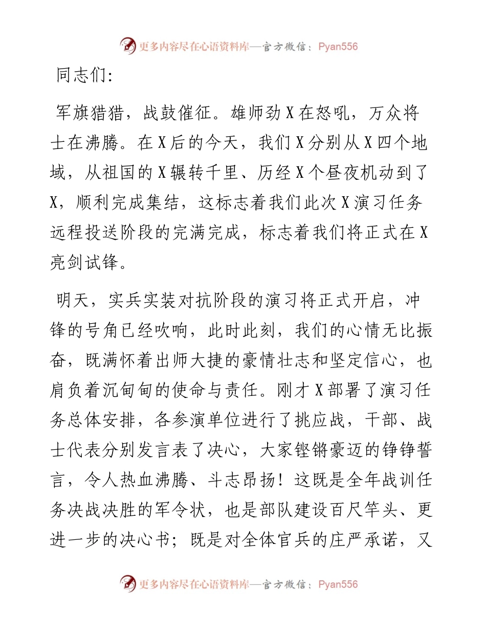 在誓师动员大会上的讲话.docx_第1页
