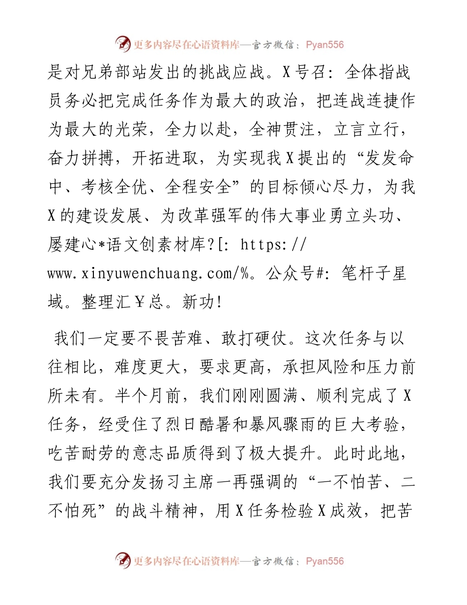 在誓师动员大会上的讲话.docx_第2页