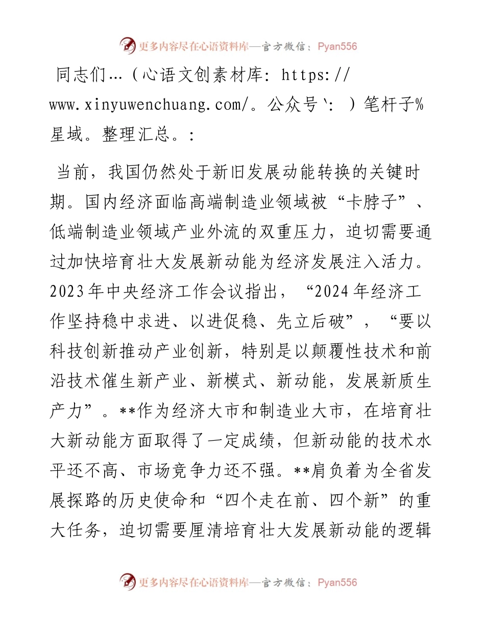 培育壮大新产业 蓄力攻坚新动能.docx_第1页