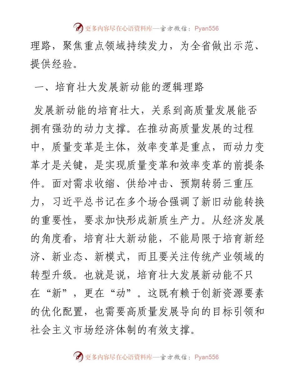 培育壮大新产业 蓄力攻坚新动能.docx_第2页