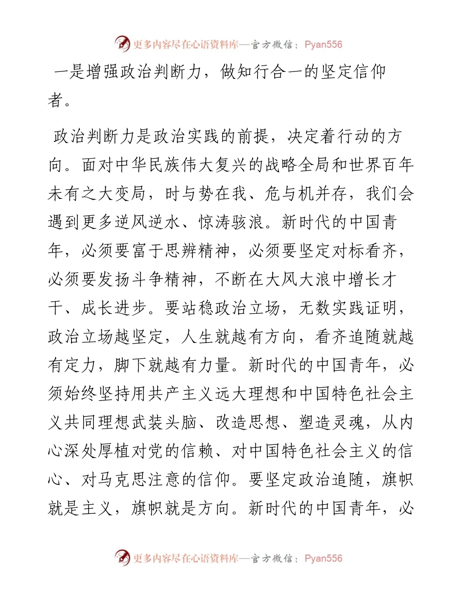 学习建团百年大会上的讲话有感.docx_第2页