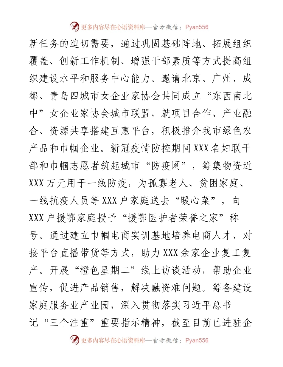 妇联近五年工作总结和今后五年工作思路.docx_第2页