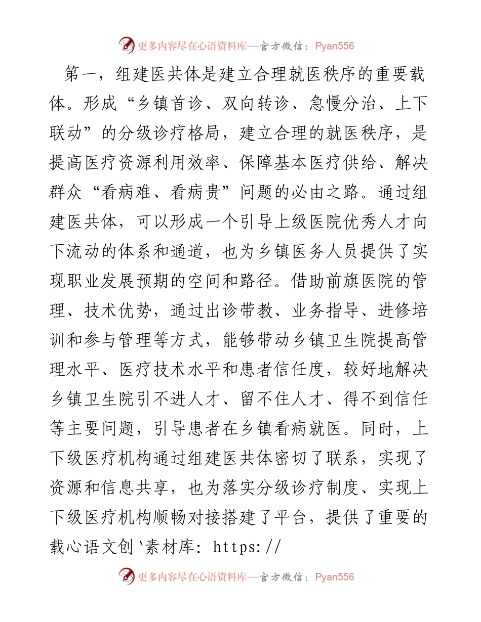 在医共体签约仪式大会上的讲话.docx_第2页