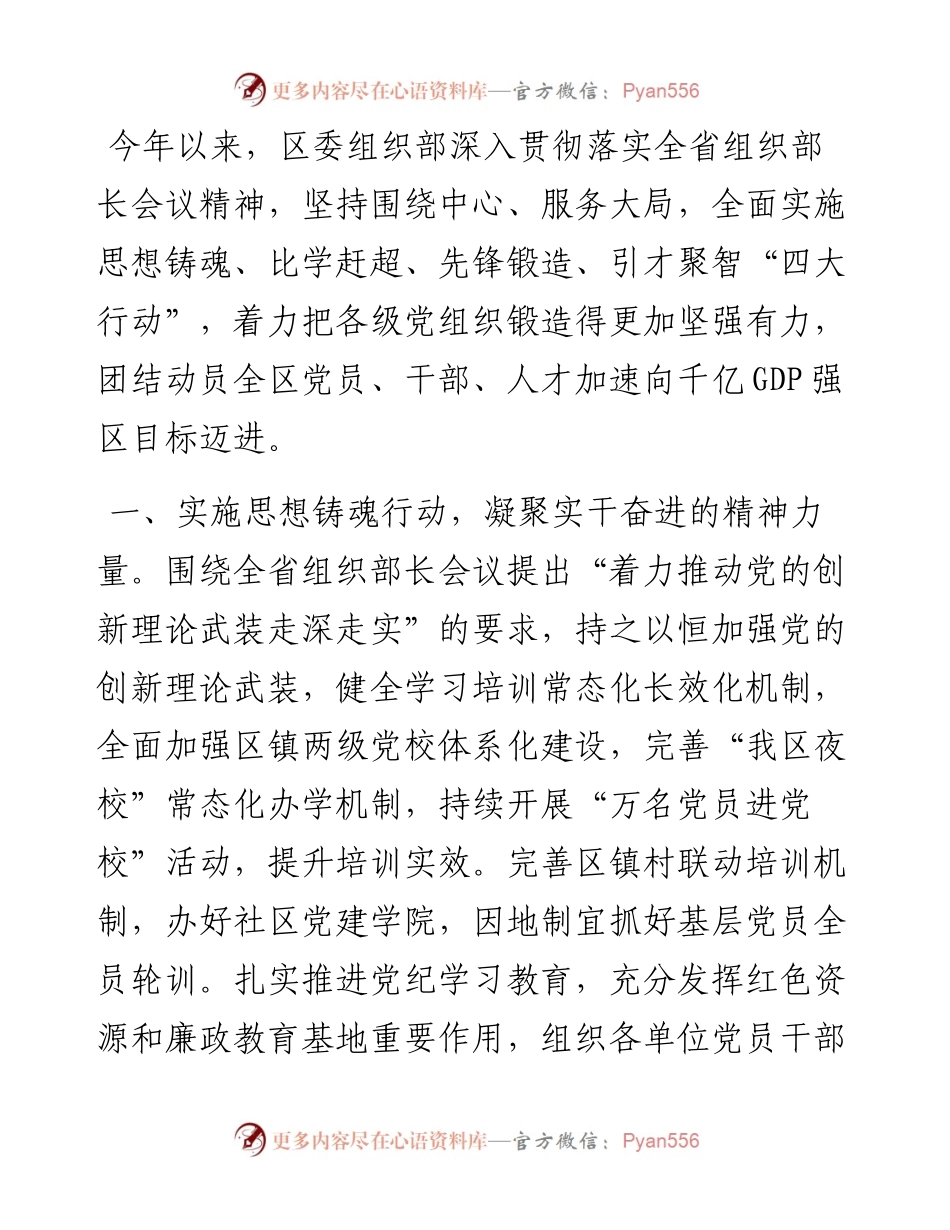 在基层党建工作会议上的交流发言：为高质量发展提供坚强的组织工作保障.docx_第1页