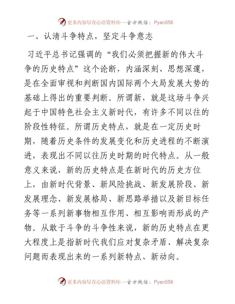 坚持斗争精神 提升斗争本领——学习《习近平谈治国理政》第四卷研讨发言.docx_第2页
