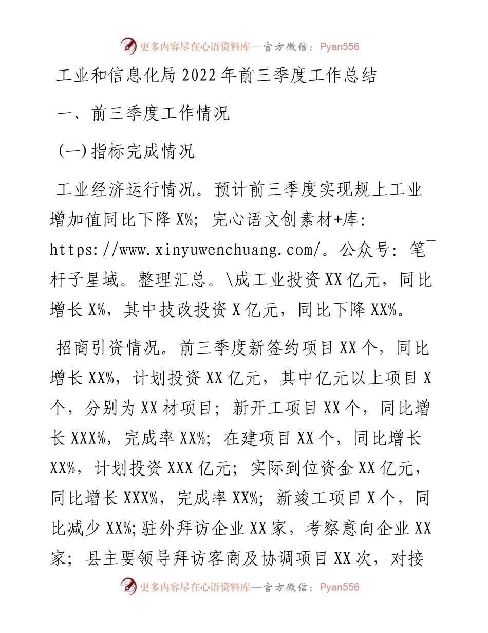 工业和信息化局前三季度工作总结.docx_第1页