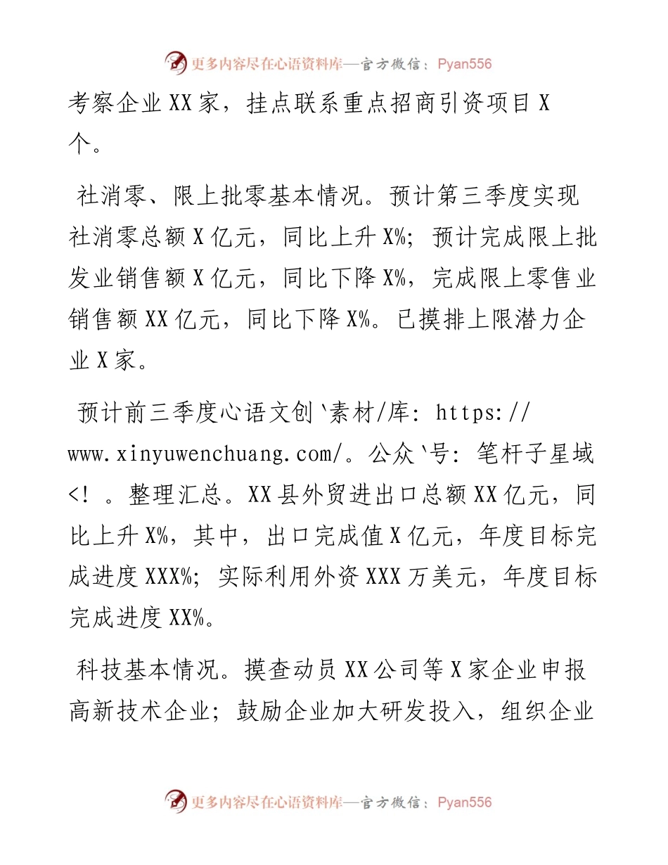 工业和信息化局前三季度工作总结.docx_第2页