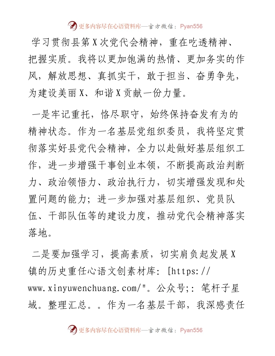 学习县党代会精神心得体会（镇党委委员）.docx_第1页