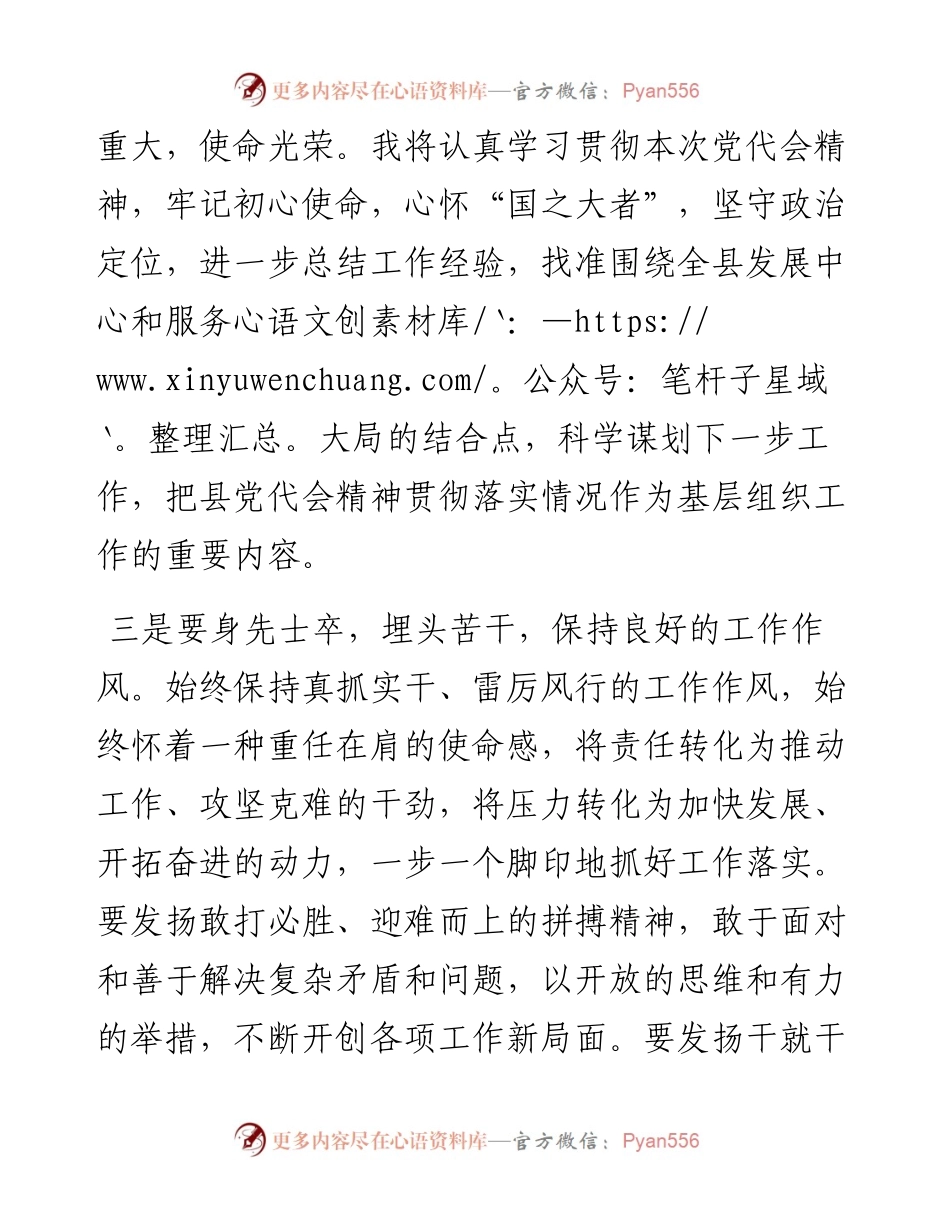 学习县党代会精神心得体会（镇党委委员）.docx_第2页