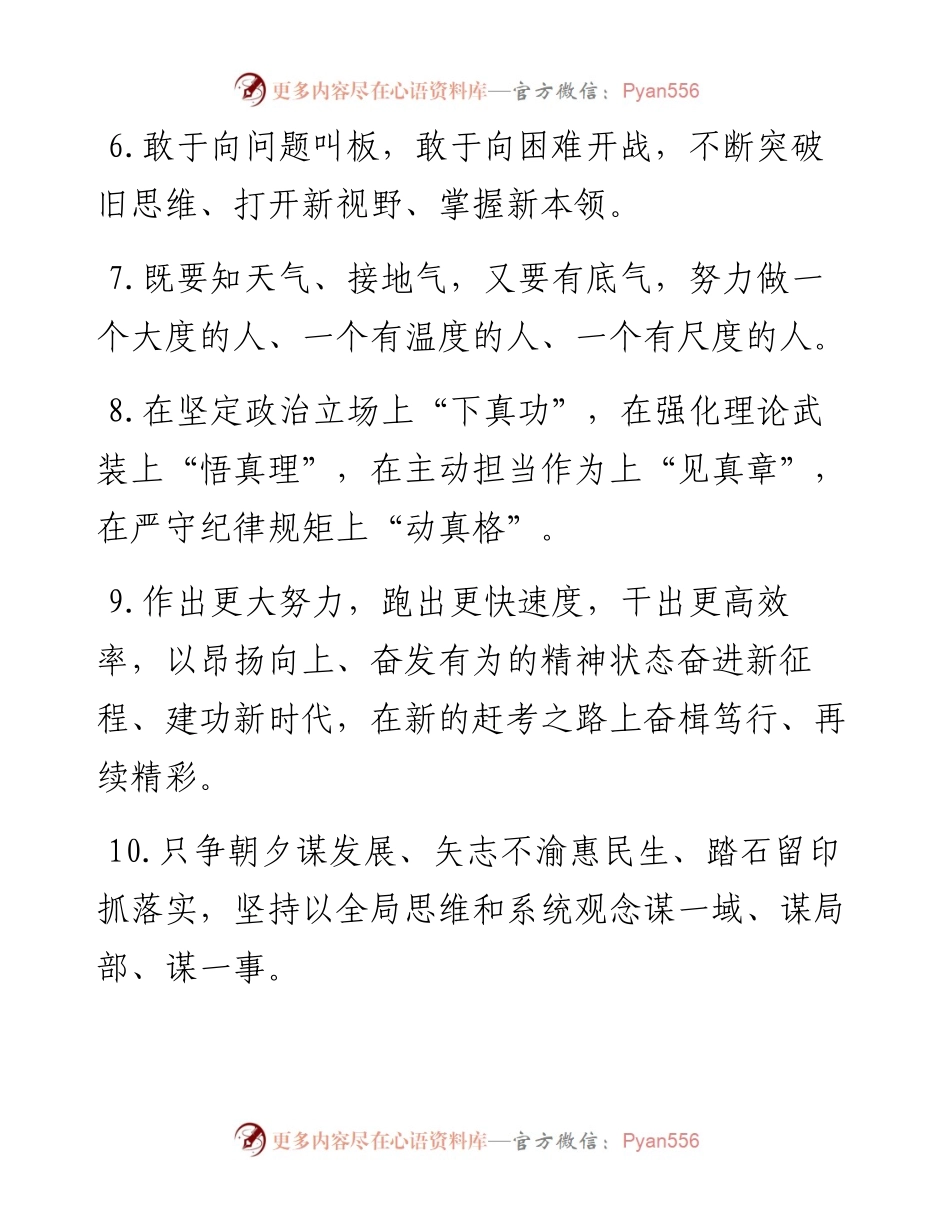 天天金句精选（1月27日）.docx_第2页