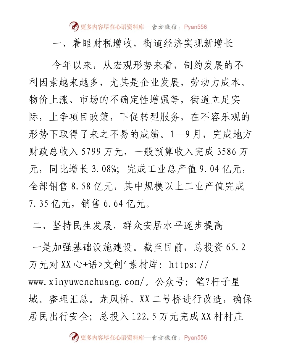在街道离退休老干部重阳节座谈会上的讲话.docx_第2页