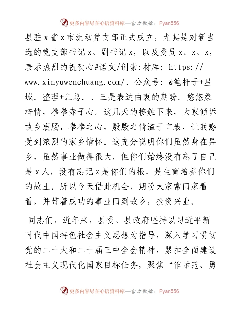 在县驻某市流动党员党支部成立大会上的讲话.docx_第2页