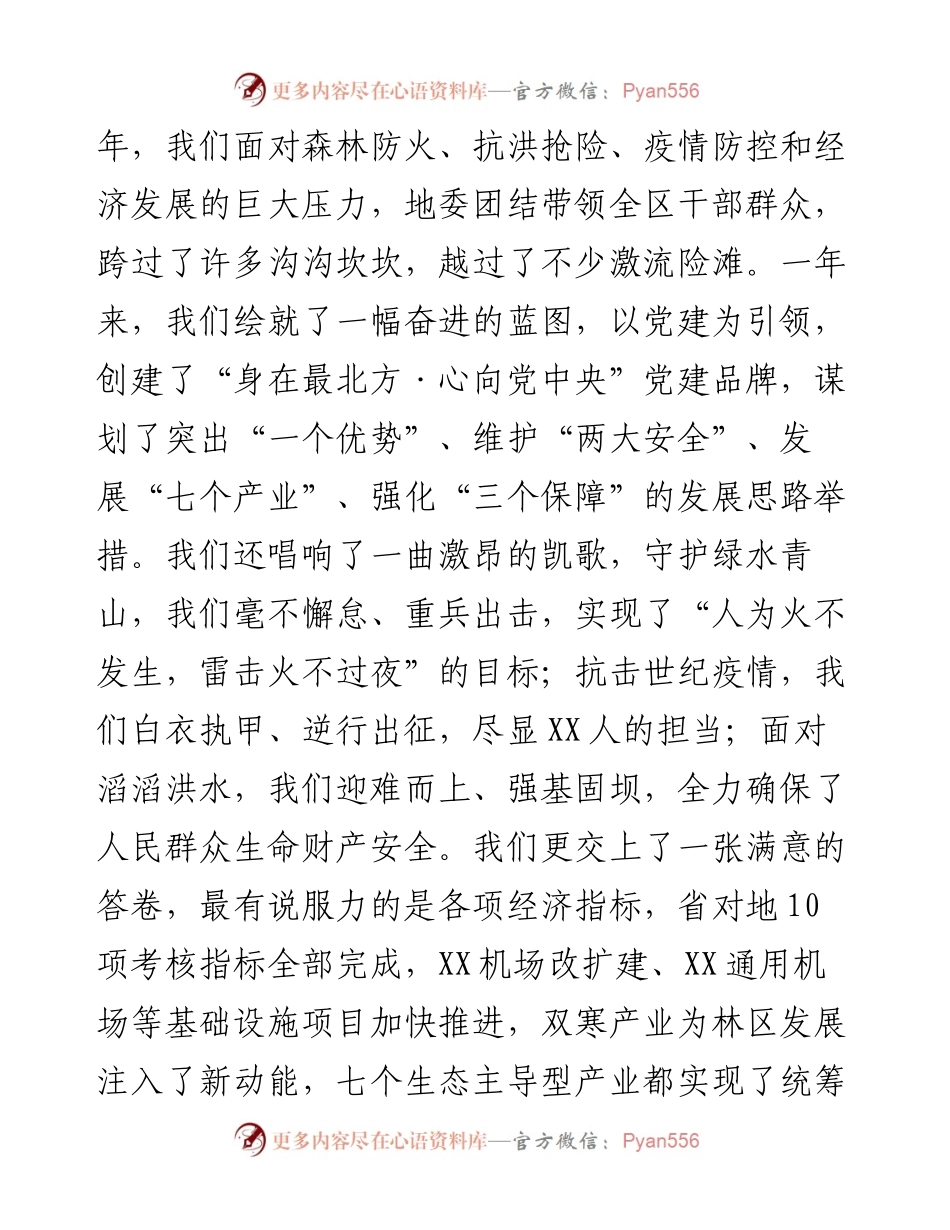 在第一次地委委员（扩大）会议暨全区经济工作会议上的讲话.docx_第2页
