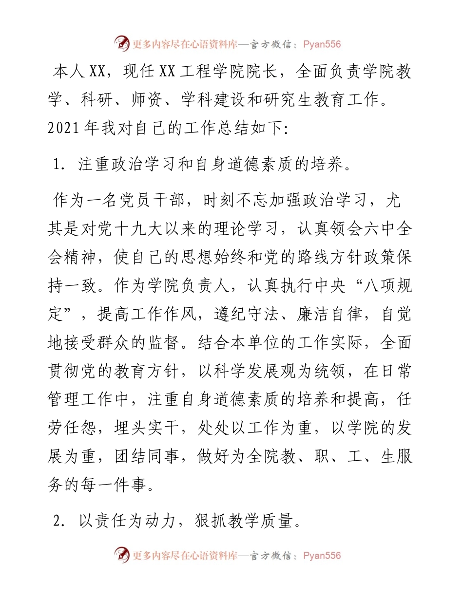 学院院长度个人述职述廉报告.docx_第1页