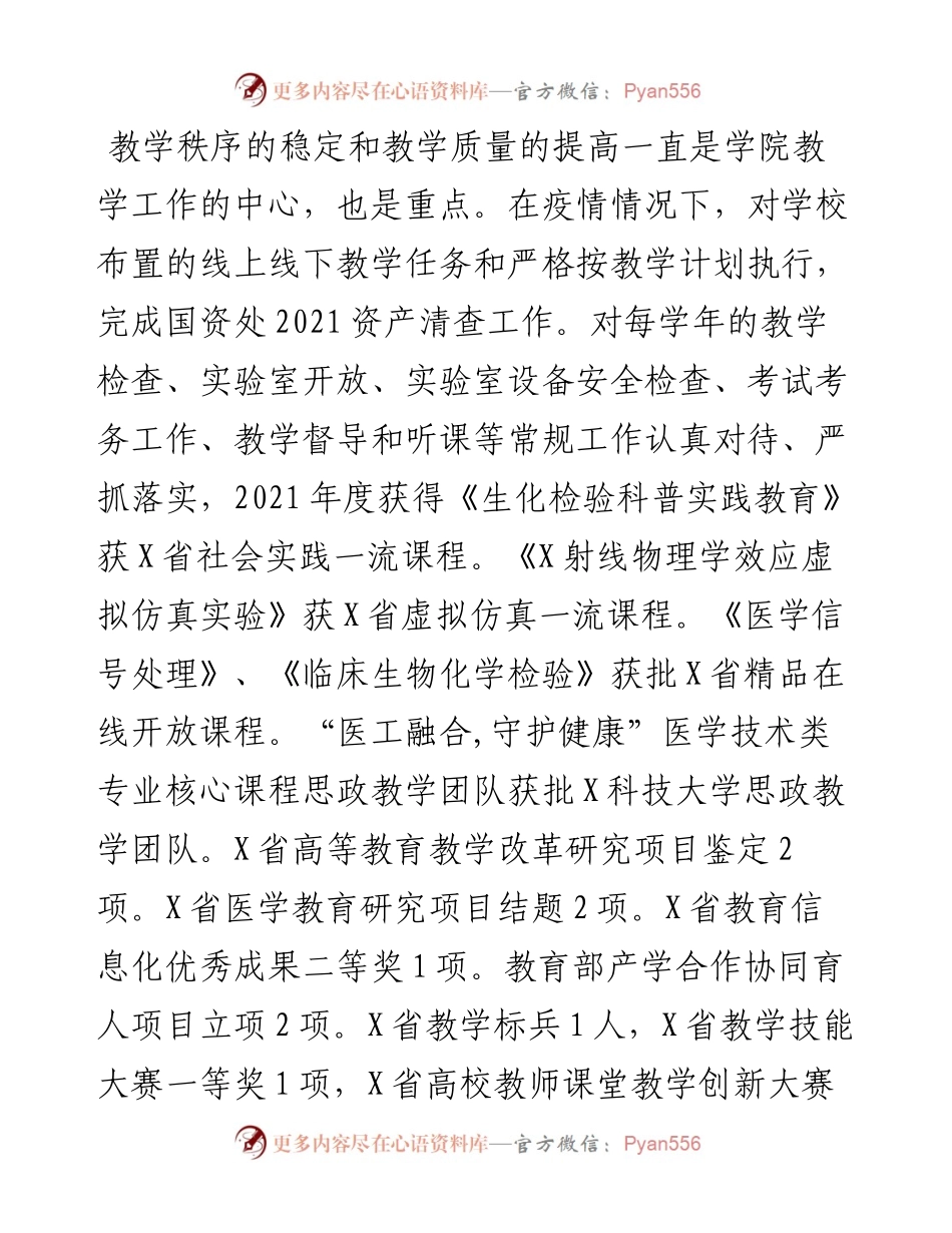学院院长度个人述职述廉报告.docx_第2页