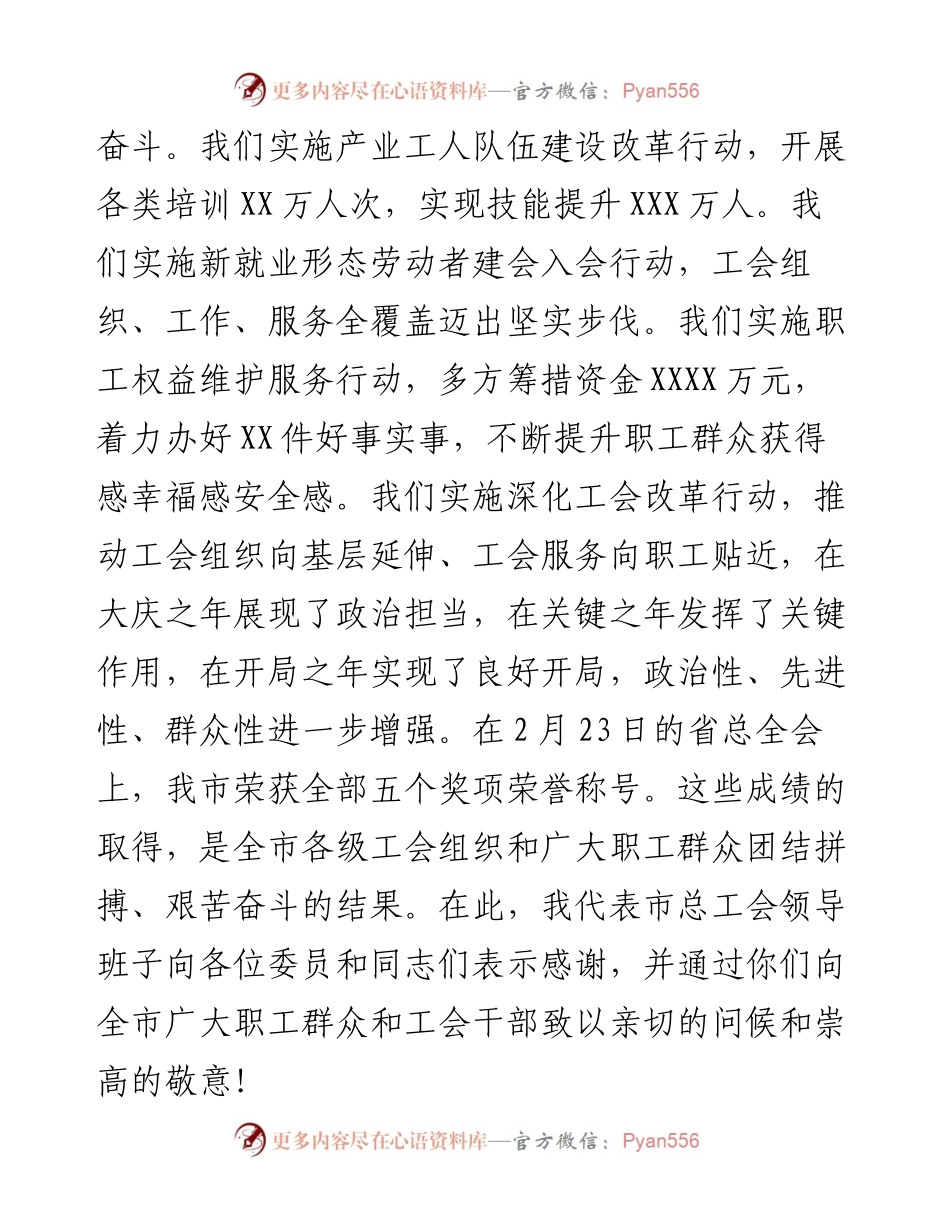 在市总工会十五届六次全委（扩大）会议上的讲话.docx_第2页