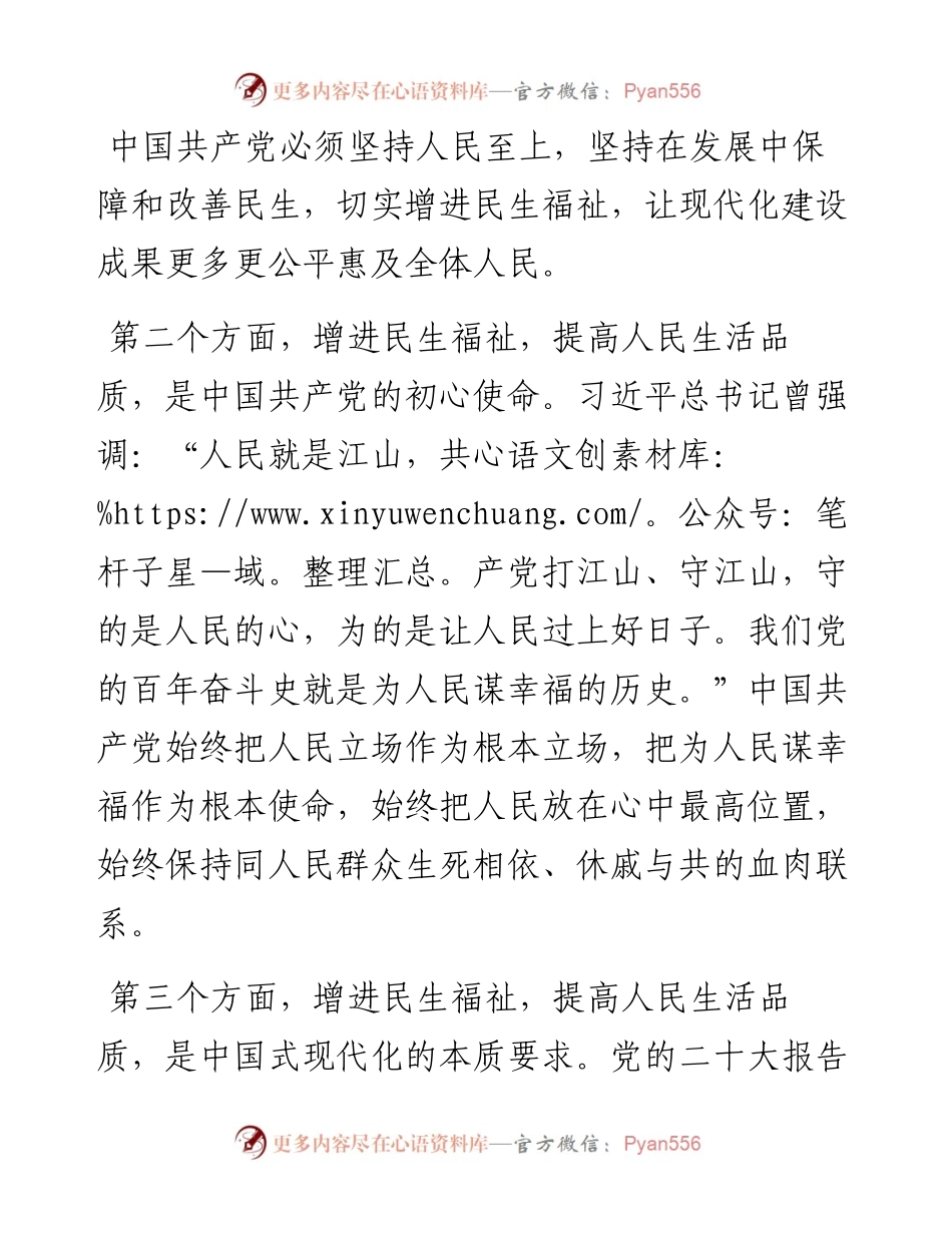 增进民生福祉主题党课讲稿.docx_第2页