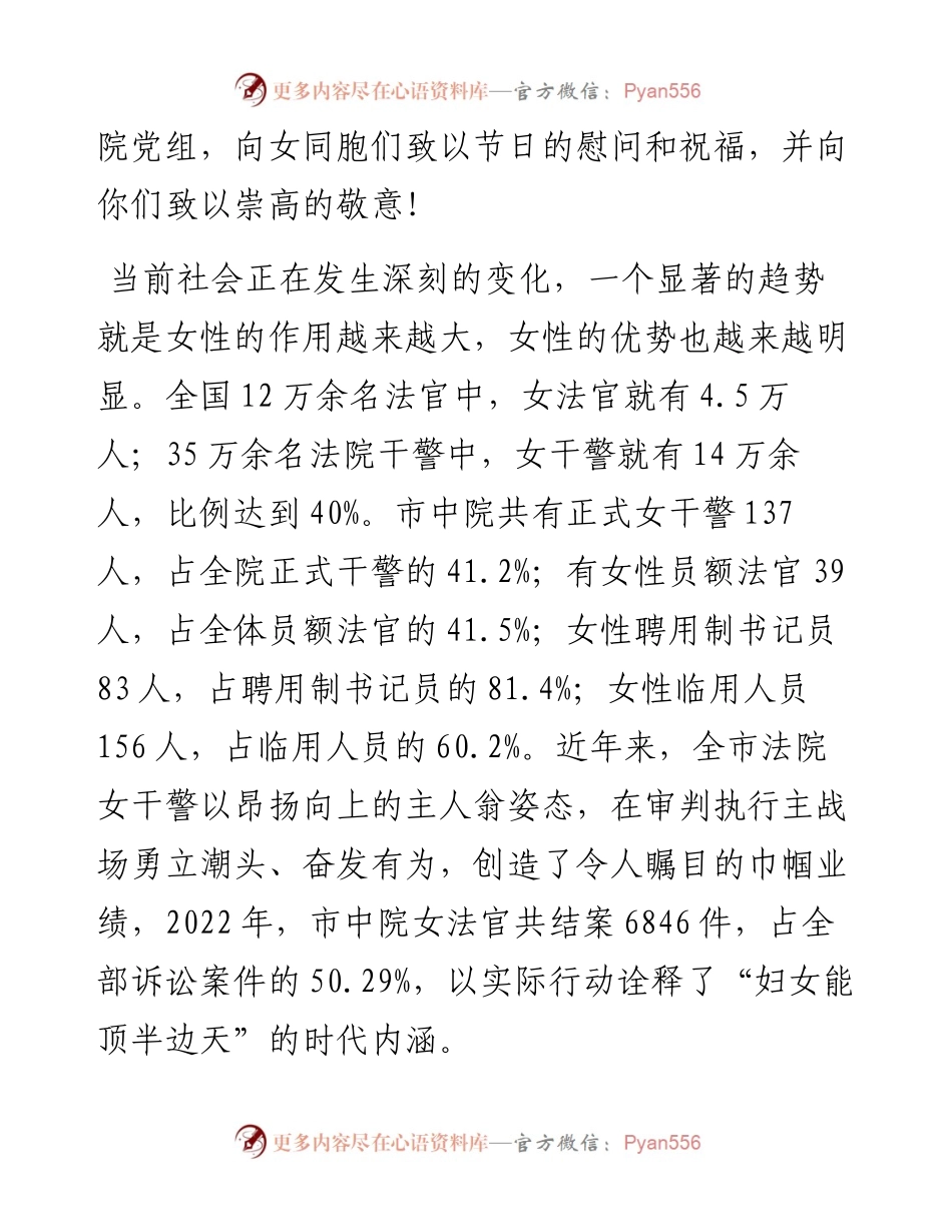 在市法院妇女节女法官论坛上的讲话.docx_第2页