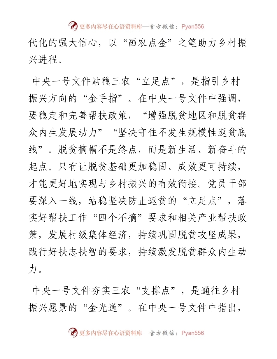 学习2023年中央一号文件研讨发言.docx_第2页