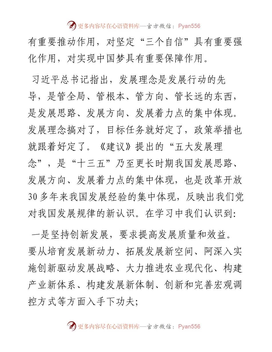 坚持“五大发展理念” 把握“五大统筹原则”.docx_第2页