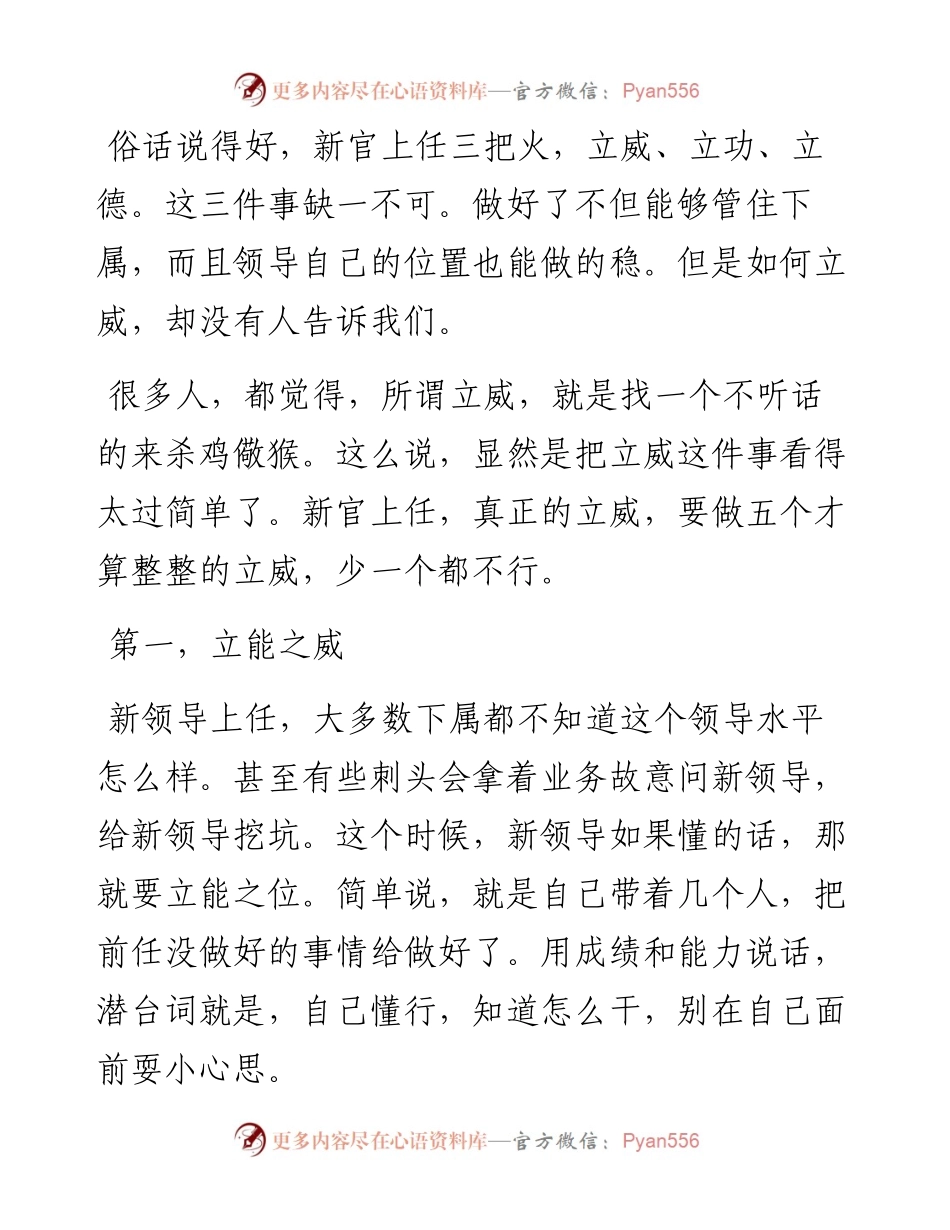 在单位，如何立威？.docx_第1页