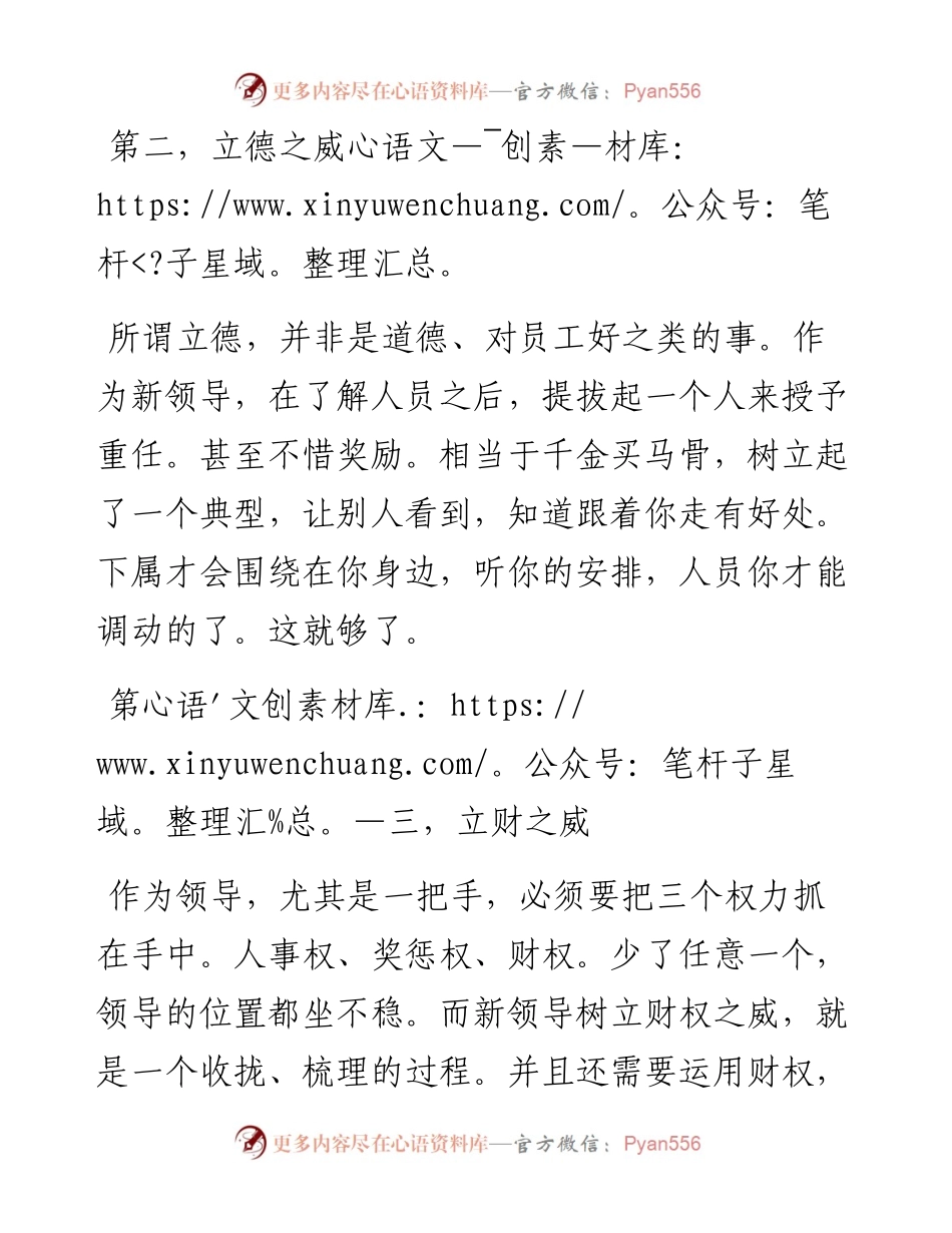 在单位，如何立威？.docx_第2页