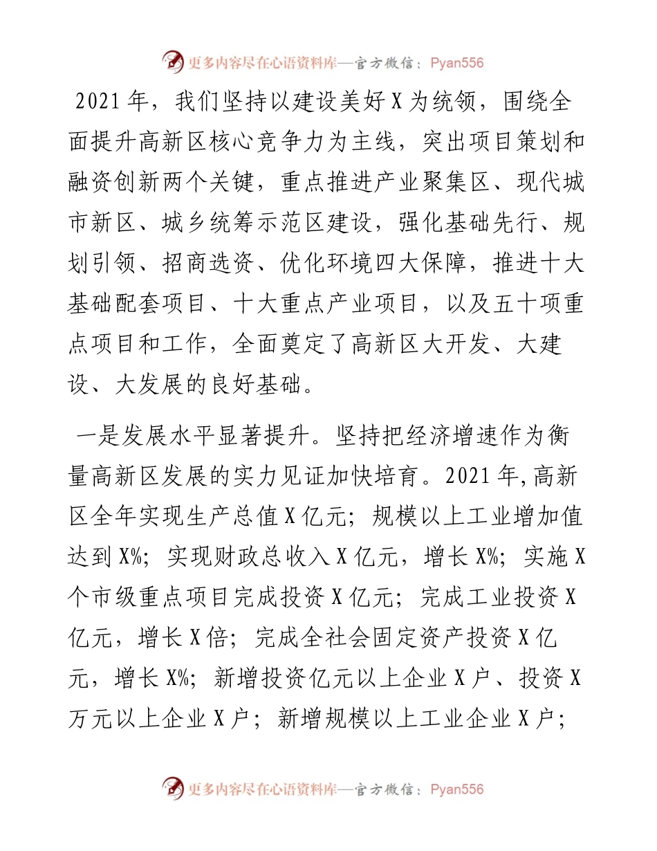 在高新区经济工作会上的讲话：提升视野境界更加务实创新 奋力开创高新区开发假设新局面.docx_第2页