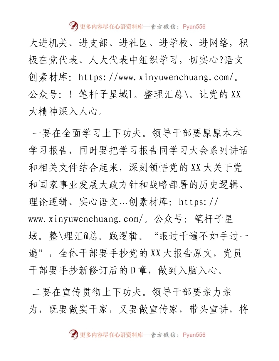 学习宣传贯彻党的二十大精神专题安排部署会上的总结讲话.docx_第2页