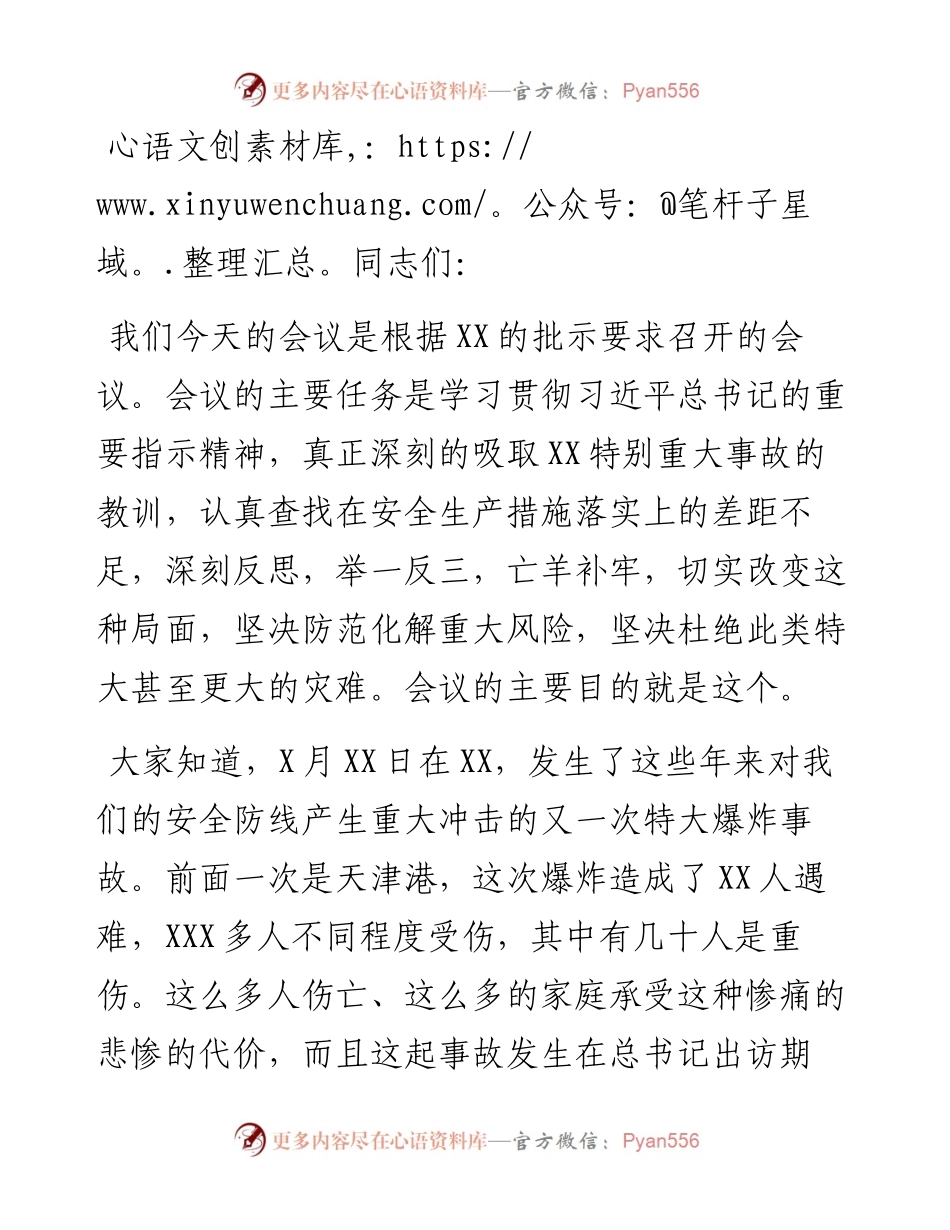 在安全防范工作视频会议上的讲话.docx_第1页