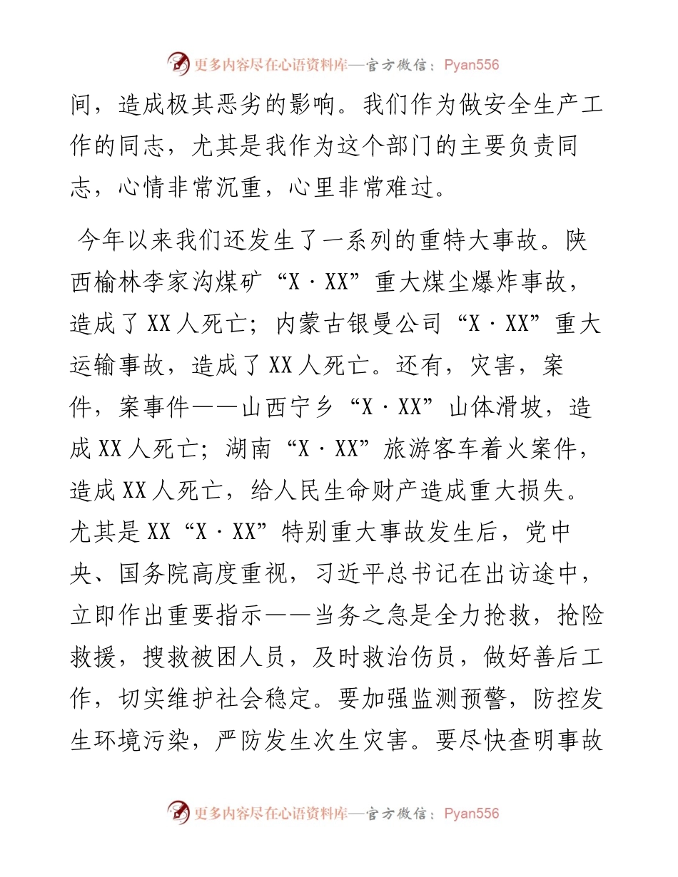 在安全防范工作视频会议上的讲话.docx_第2页