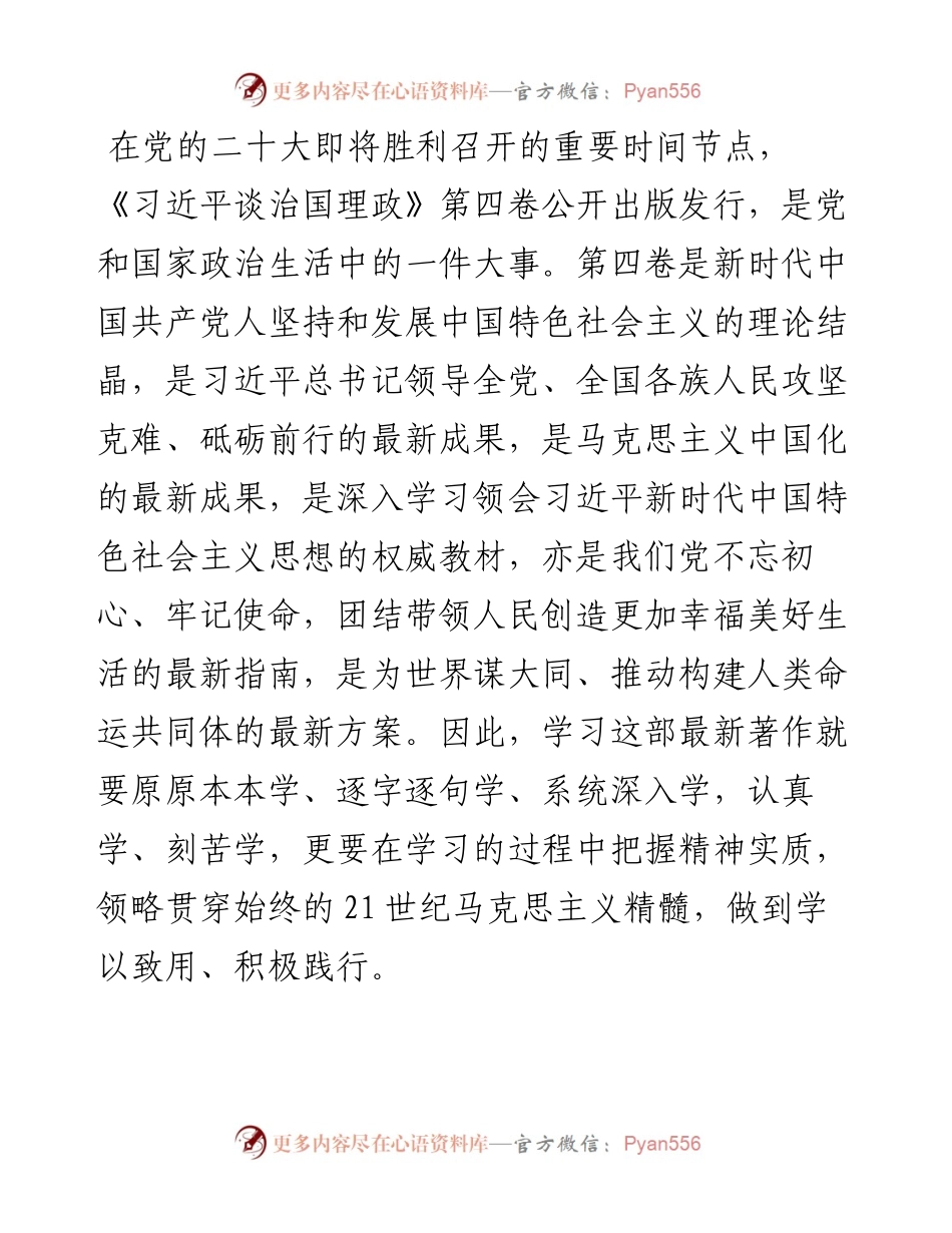 学习《习近平谈治国理政第四卷》心得体会：人民至上.docx_第1页
