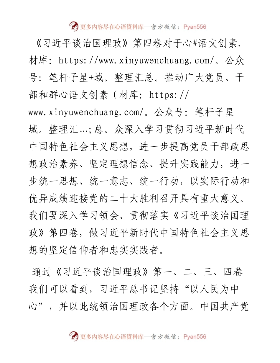 学习《习近平谈治国理政第四卷》心得体会：人民至上.docx_第2页