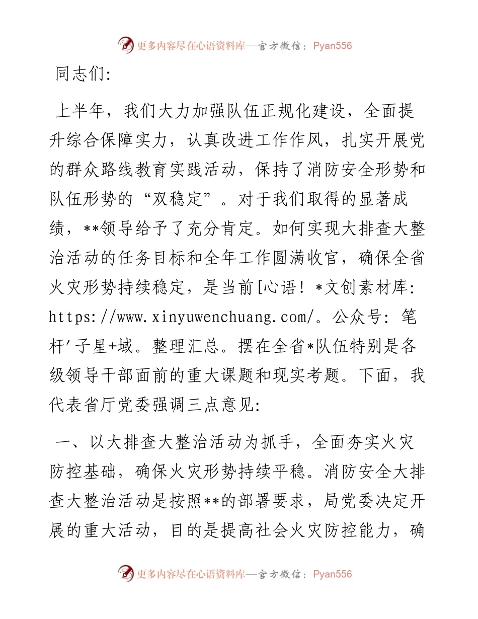 在安全隐患大排查大整治活动暨工作推进会议上的讲话.docx_第1页