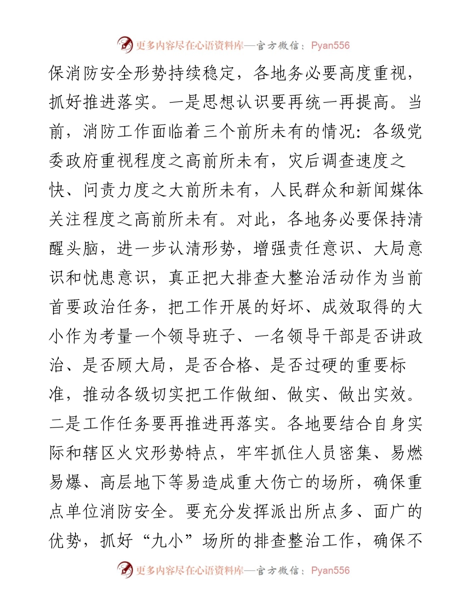 在安全隐患大排查大整治活动暨工作推进会议上的讲话.docx_第2页