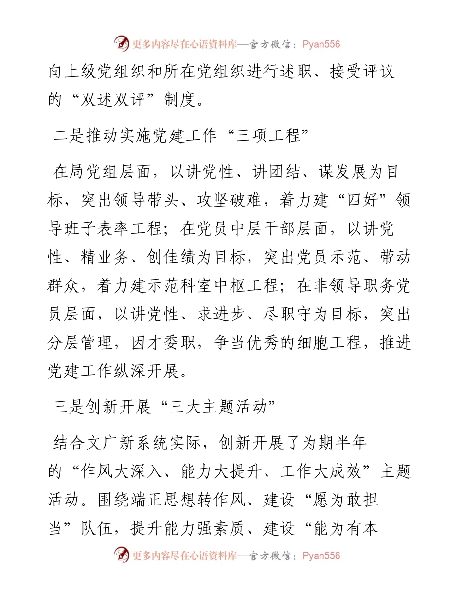 局机关党建特色亮点工作.docx_第2页